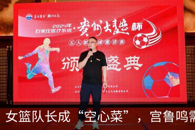 女篮队长成“空心菜”，宫鲁鸣需谨慎选人别让她变“刘礼嘉